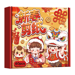 窗花纸剪纸儿童手工diy元旦节新年2026年马年春节剪纸窗花专用纸张幼儿园小学生传统国风图案底稿半成品折纸