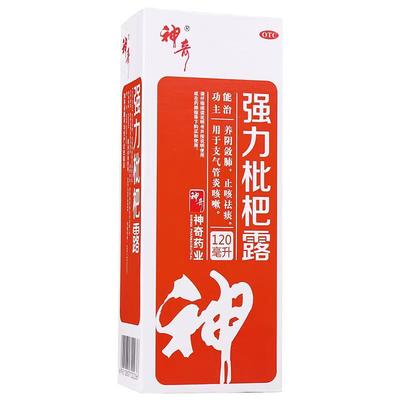 【神奇】强力枇杷露120ml*1瓶/盒咳嗽止咳祛痰止咳化痰止咳