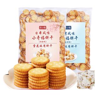 皮小贱小奇福饼干雪花酥专用牛扎饼纽扣小圆饼干1000g原材料烘焙