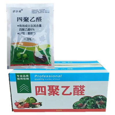 敌沙威 6%四聚乙醛蜗牛杀虫剂蜗牛专用药专杀蜗牛药农药四聚乙醛