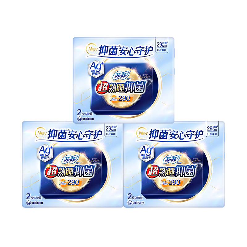 【U先试用】苏菲Ag银离子抑菌夜用卫生巾量少防漏290mm 2片*3包