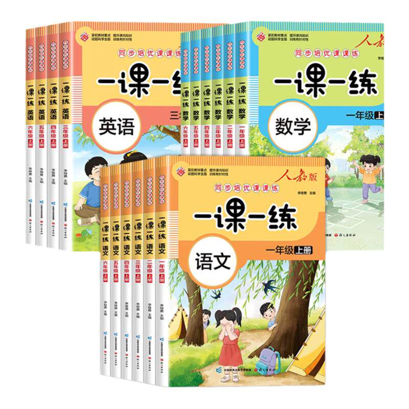 人教版一课一练1-6年级语数英