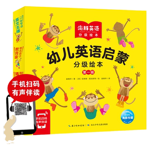 【点读版】海豚幼儿英语启蒙分级绘本第一辑全12册 宝宝儿童亲子英语双语绘本英文高频词汇常用句型学习分级阅读图画故事书3-4岁