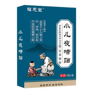 宝宝夜啼贴儿童安睡贴婴儿惊吓贴晚上哭闹夜奶多睡不踏实孩子易醒