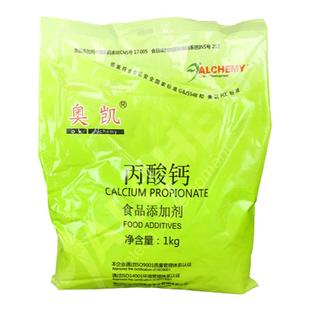 奥凯丙酸钙 食品防腐剂食品面包糕点及面制品使用添加剂1公斤包邮