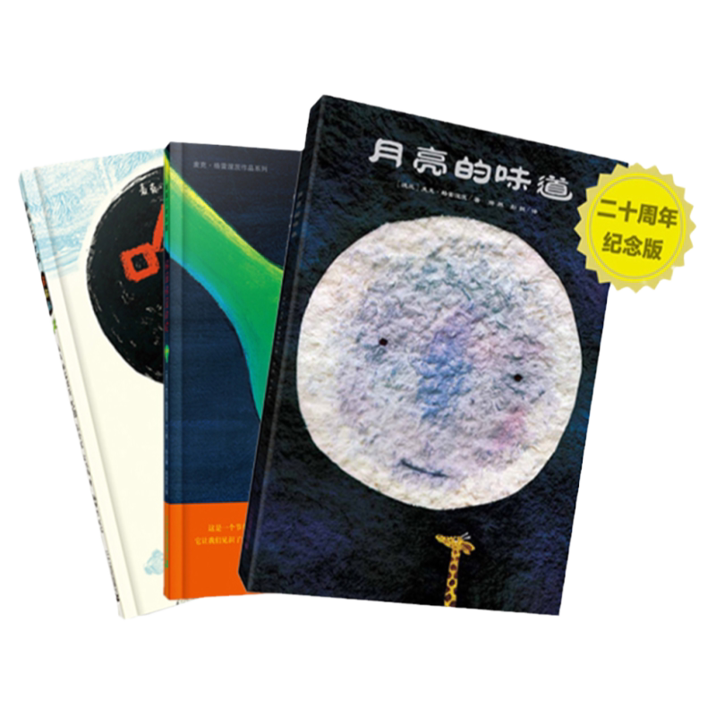 0-3-6岁麦克格雷涅茨精装藏作品系列 共3册好困好困的蛇月亮的味道哈哈哈 精装图画书 获奖绘本