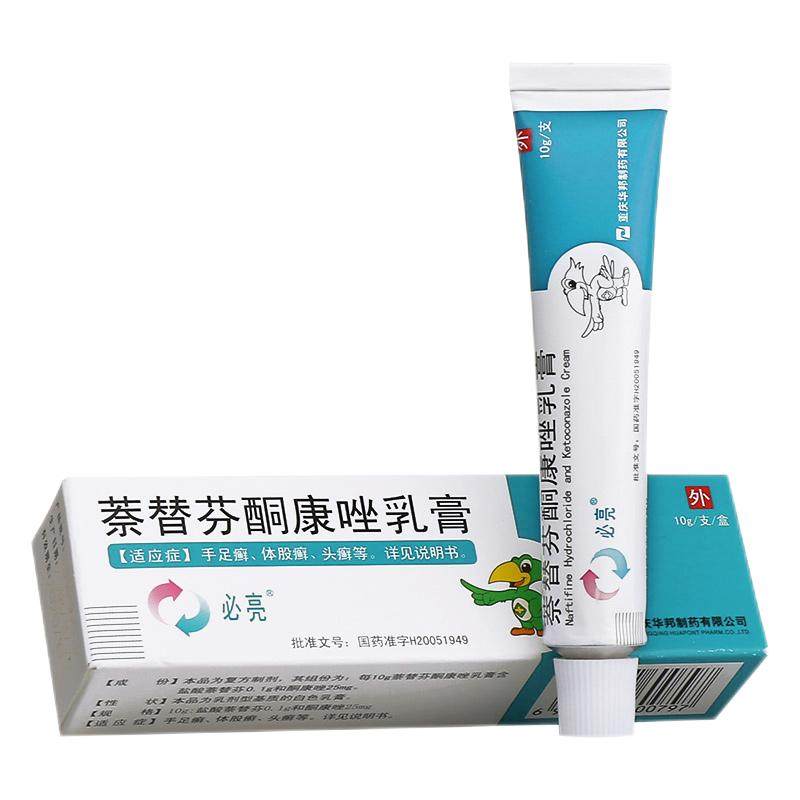 【必亮】萘替芬酮康唑乳膏0.25%1%*10g*1支/盒【华