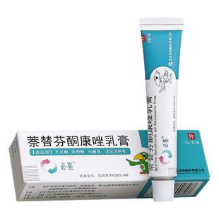 【华邦】必亮萘替芬酮康唑乳膏10g*1支/盒手足癣体股癣头癣抗真菌