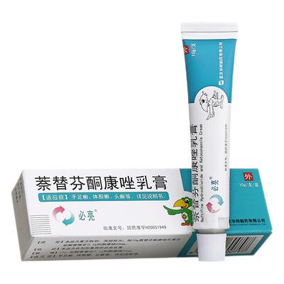 【必亮】萘替芬酮康唑乳膏0.25%1%*10g*1支/盒【华邦制药】