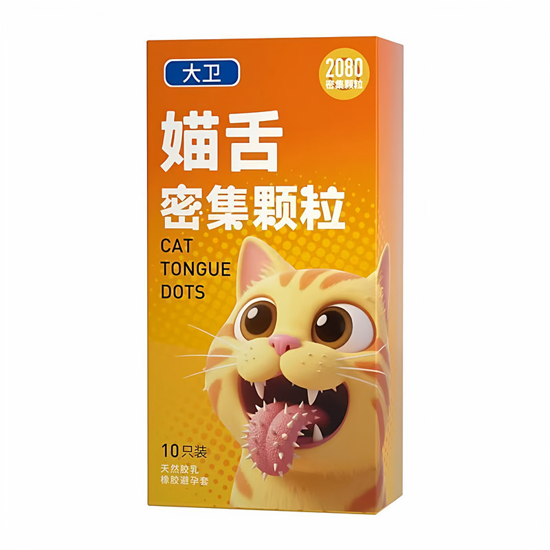 大卫猫舌避孕套大颗粒男用超薄安全套套带刺狼牙情趣成人计生用品