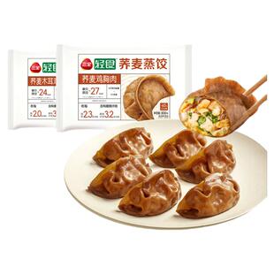 三全轻食低脂荞麦蒸饺鸡胸肉木耳鸡蛋饱腹饺子轻卡早餐食品煎饺