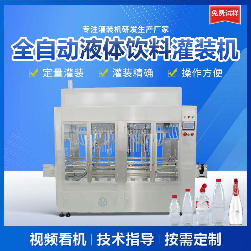 全自动液体灌装机白酒米酒黄酒药酒罐装机流水线分装机厂家定制