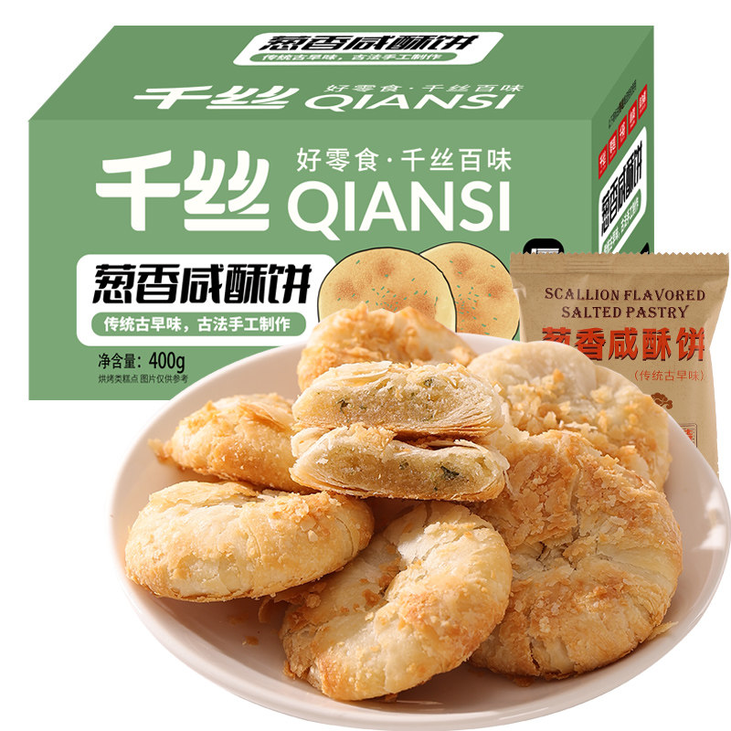 葱香咸味酥饼整箱福建老式糕点心早餐下午茶休闲小吃厦门特产批发