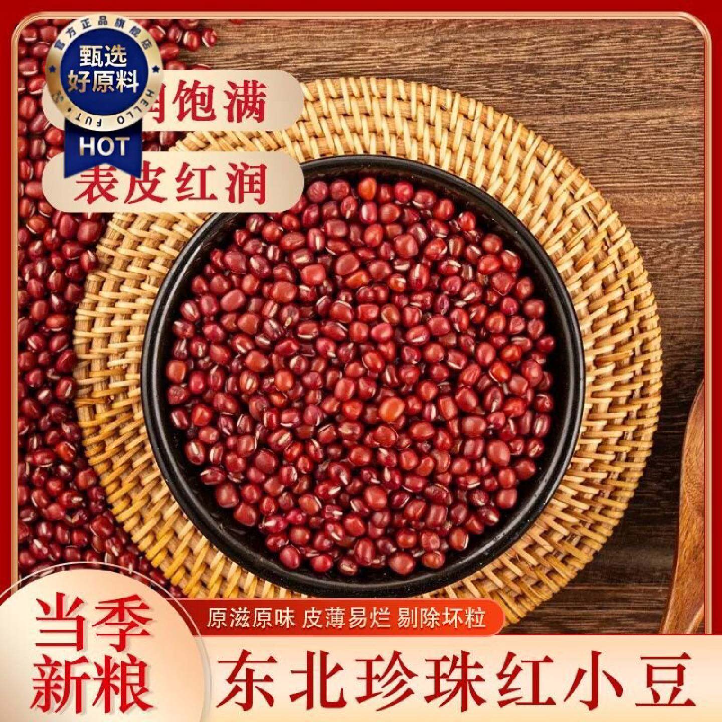 新红小豆农家种植正宗东北红豆软糯出沙豆沙豆浆5斤赤小豆红豆蜜