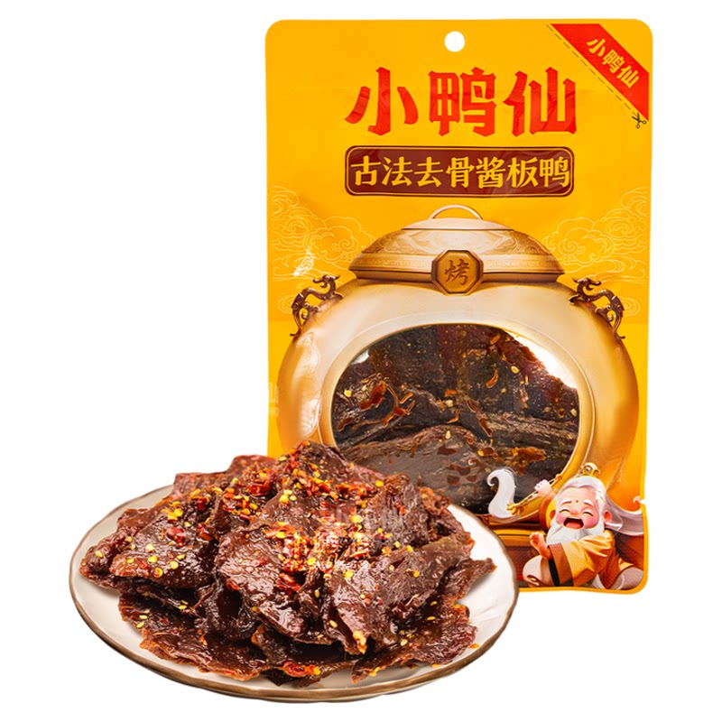 小鸭仙古法去骨酱板鸭鲜香劲道