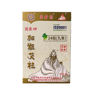 医者意大艾柱艾条粗大艾灸柱野生艾草艾叶纯艾柱家用艾绒柱国医研