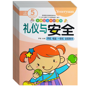 儿童教育礼仪常识绘本幼儿园孩子小班中班大班老师推荐阅读漫画书故事书宝宝启蒙益智幼儿礼仪培养2-3-4-5-6岁儿童安全知识书本