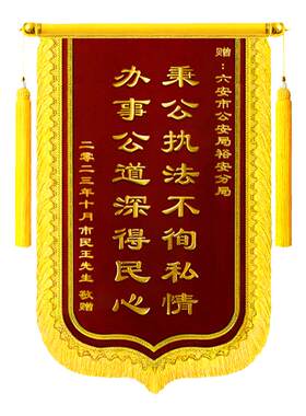 锦旗定制感谢民警公安警察
