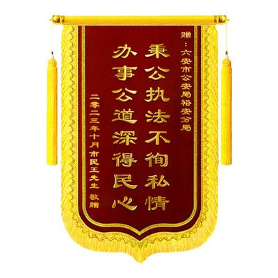 锦旗定制感谢民警公安警察
