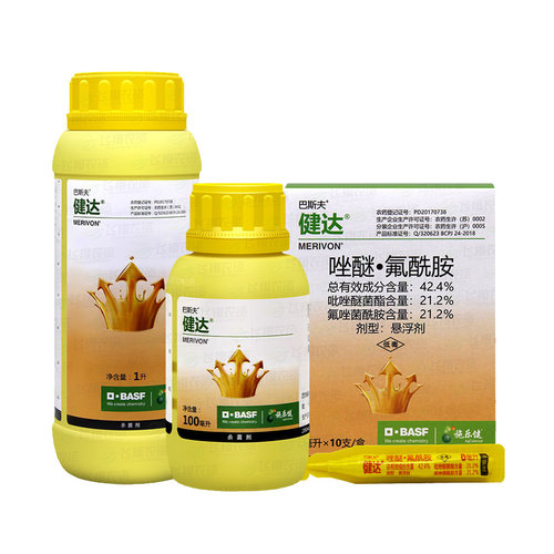 巴斯夫健达嘧菌酯氟酰胺葡萄黄瓜芒果叶霉灰霉病白粉病专用杀菌剂