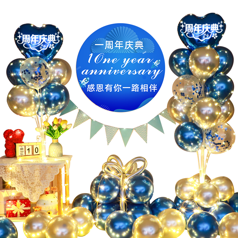 周年庆气球海报商场美容院布置