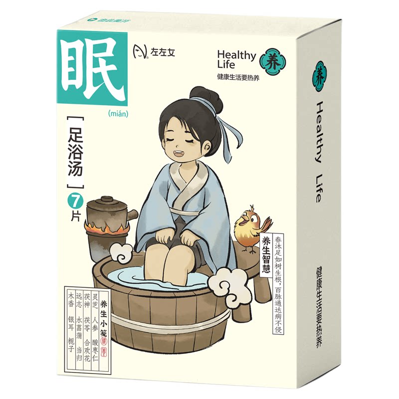 左左女养生足浴汤包夏冬御寒泡脚湿促代谢温和滋养身体护养
