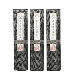 萱雅斋地藏經卷轴抄写抄经本地藏王菩萨本愿全文手抄临摹描红长卷小楷毛笔书法练字