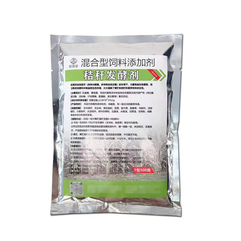 青贮饲料发酵剂EM乳酸菌菌种