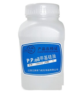 硅油缝纫线油201甲基硅油