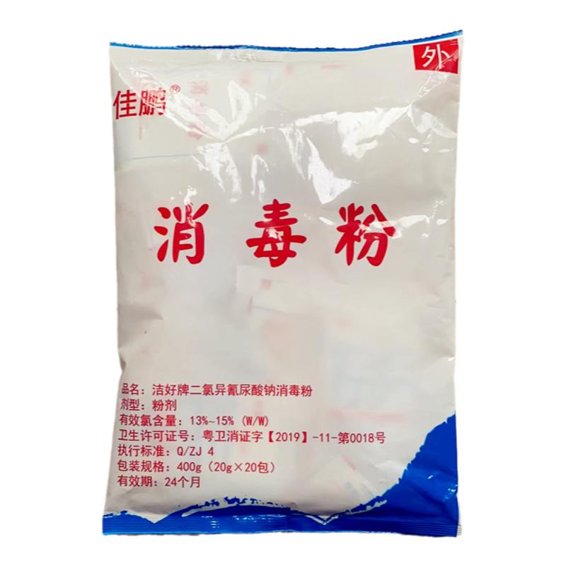 佳鹏幼儿园消毒粉环境餐具杀菌