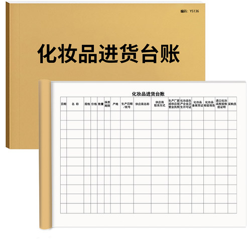 账本/账册