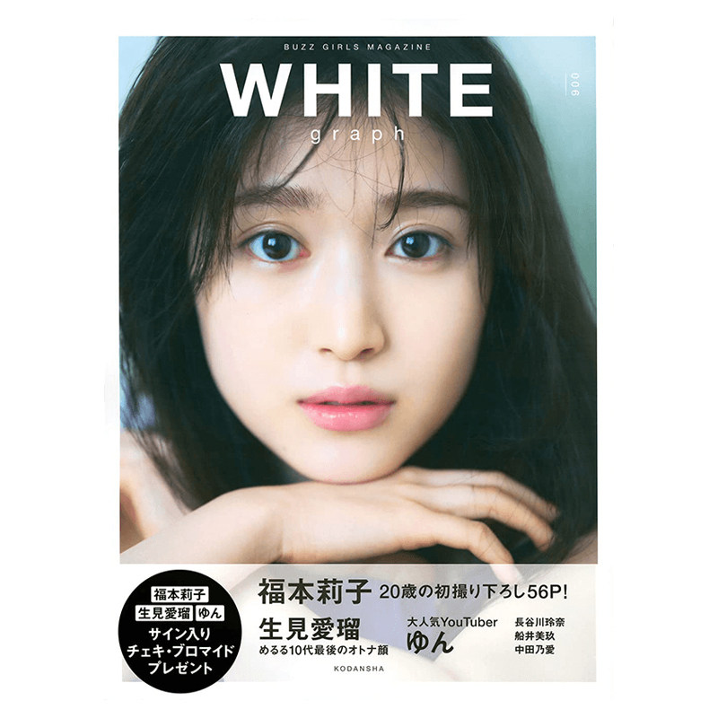 预售【深图日文】WHITE graph 006 写真集 特集 福本莉子 生見愛瑠 長谷川玲奈 船井美玖 中田乃愛 原装进口正版书