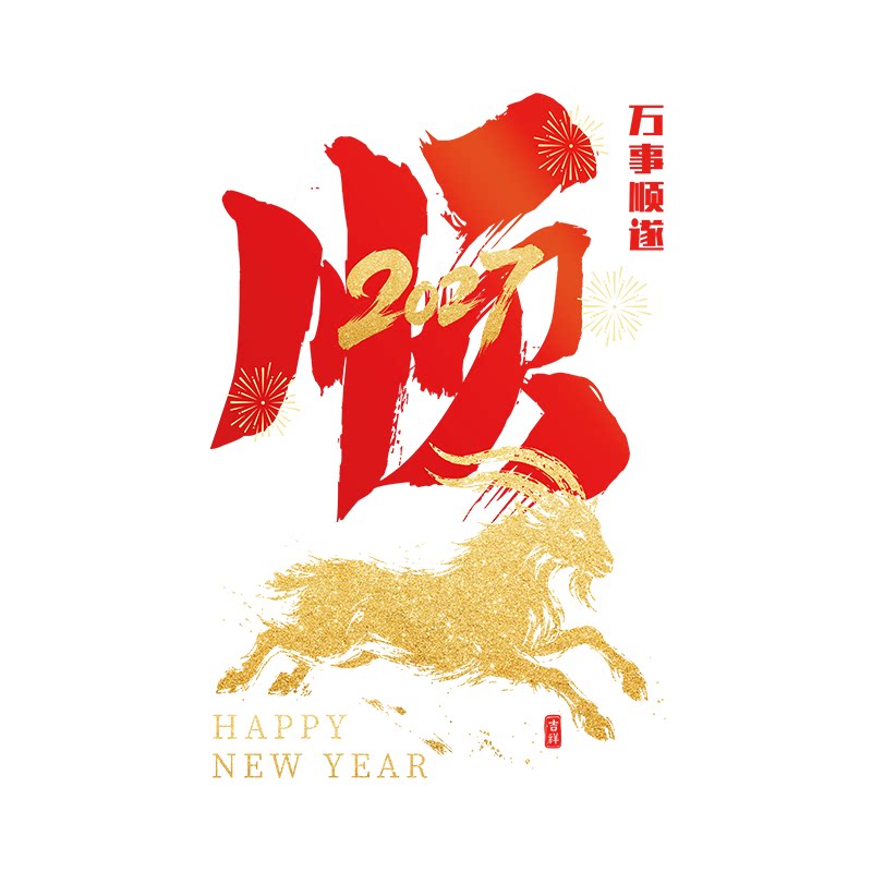 2027新年装饰橱窗玻璃贴纸