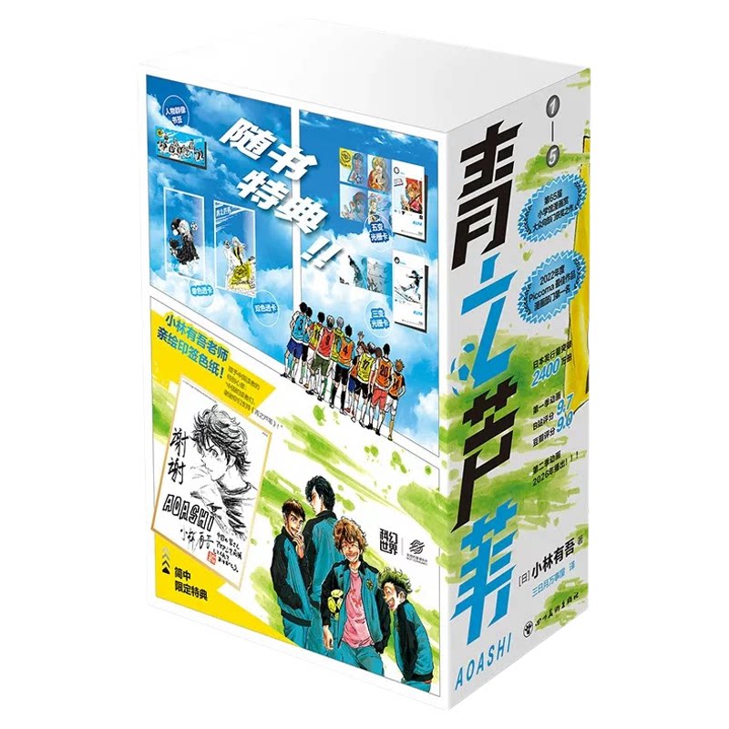 【赠特典签绘色纸+立牌+书盒+周边】青之芦苇全套1-5-10册漫画书 小林有吾著 日本热血足球运动青春校园漫画 简体中文版正版书籍
