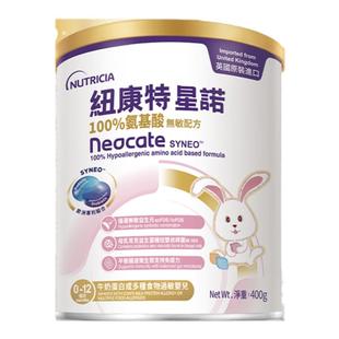 港版纽康特星诺HMO氨基酸无敏配方粉母婴特殊奶粉400g*6罐装正品