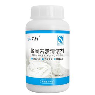 九行密胺餐具专用清洗剂去污除渍粉仿瓷美耐皿碗盘浸泡漂白去黄粉