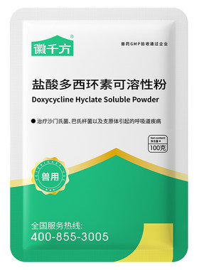 徽千方盐酸多西环素兽用可溶性