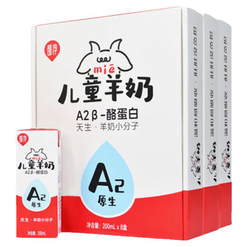 都淳A2β酪蛋白脱膻整箱羊奶