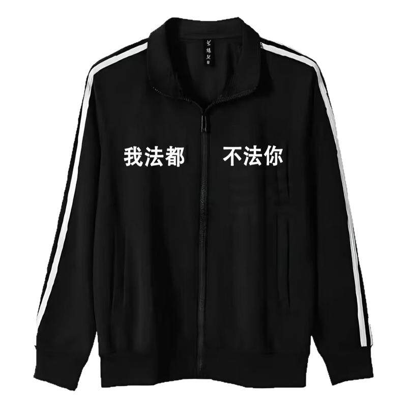 暗黑风纯棉我都不法你拉链外套