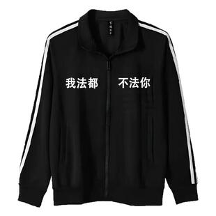 Shabbyclub我法都不法你视觉系暗黑风外套韩亿Sebbi纯棉款高品质