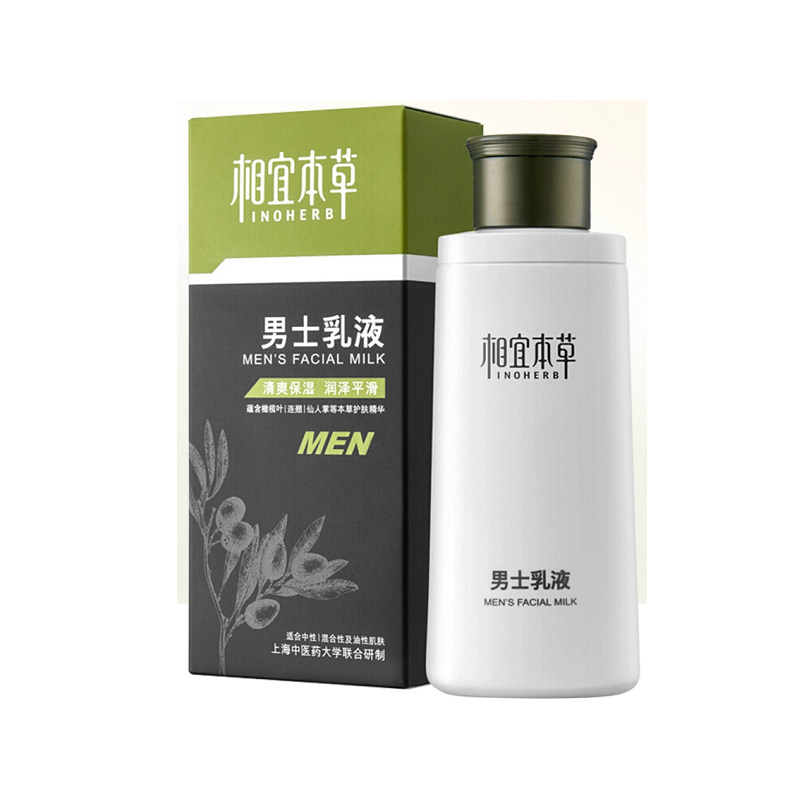 相宜本草男士套装乳液洁面乳洗面奶控油祛痘黑头补水保湿深层清洁