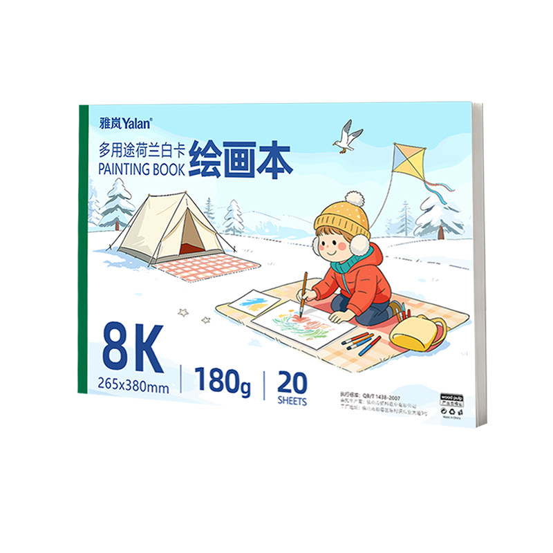 荷兰白卡纸加厚不透墨绘画本