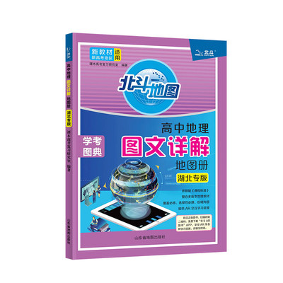 湖北专版北斗地图地理图文详解