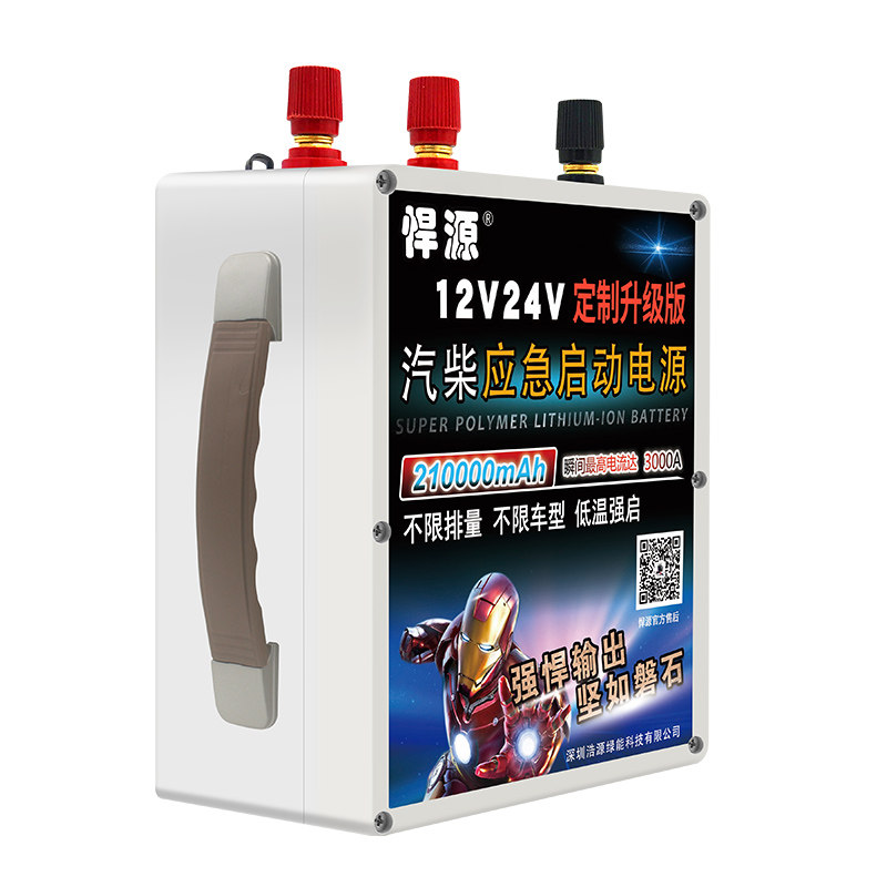 汽车应急启动电源低温强起12v24v大容量货车电瓶充电帮电神器悍源