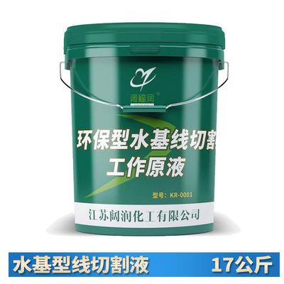线切割液 水基型 线切割工作液 皂化油 皂化液 乳化液 环保油