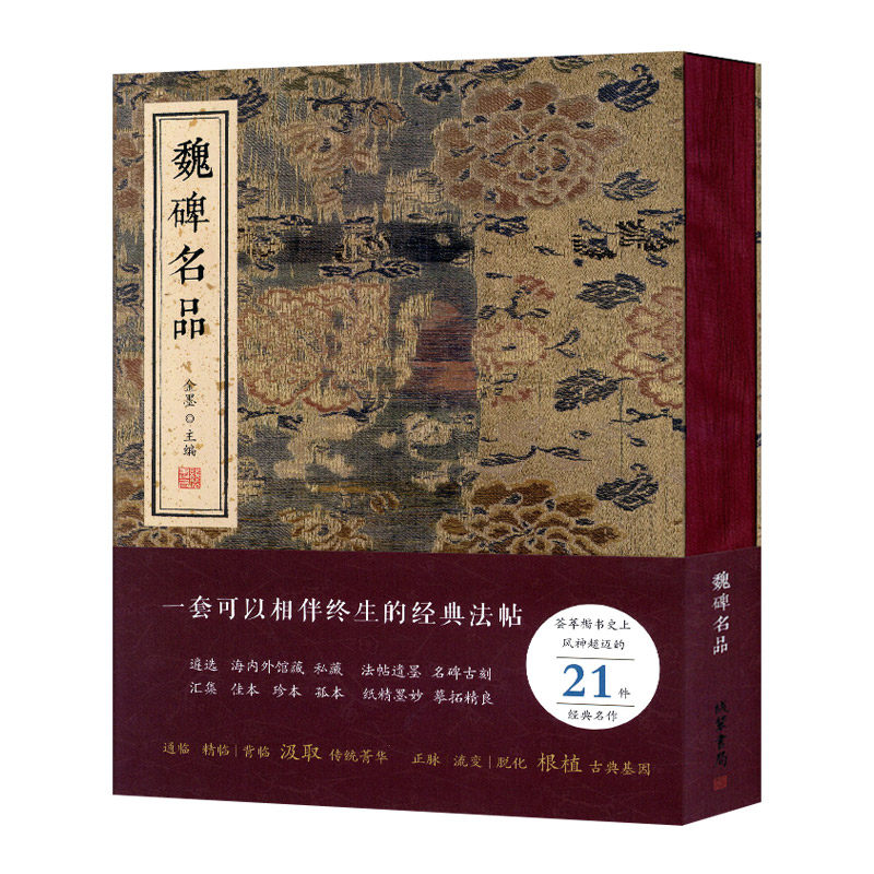 学海轩魏碑名品金墨孙秋生杨大眼始平公造像记崔敬邕墓志元桢李璧元倪苏孝慈董美人刁遵元略司马昞妻孟敬训墓志张猛龙藏寺瘗鹤铭碑