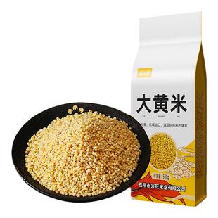 东北大黄米新米粗粮粘糯大黄米粥五谷杂粮包粽子熬粥米旗舰店