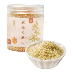 精选脱去壳火麻仁 广西巴马手工小颗粒营养即食用火麻子籽260g