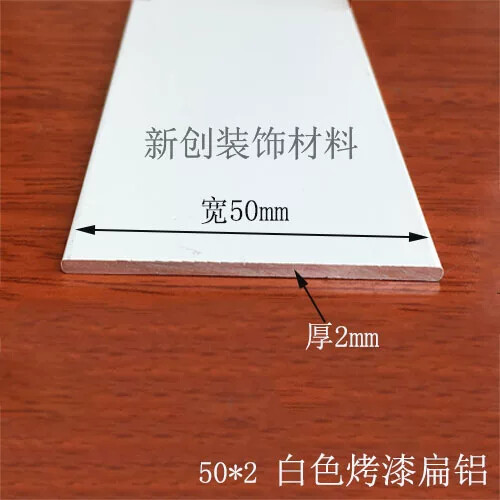 铝排白色50*2mm铝合金扁条1米 铝条 铝方条 扁铝白色烤漆装饰条