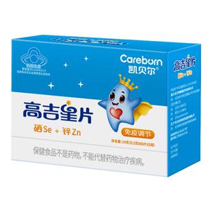 锌儿童补锌?高吉星蛋白锌硒宝片婴幼儿免疫力锌硒片儿童锌片宝宝